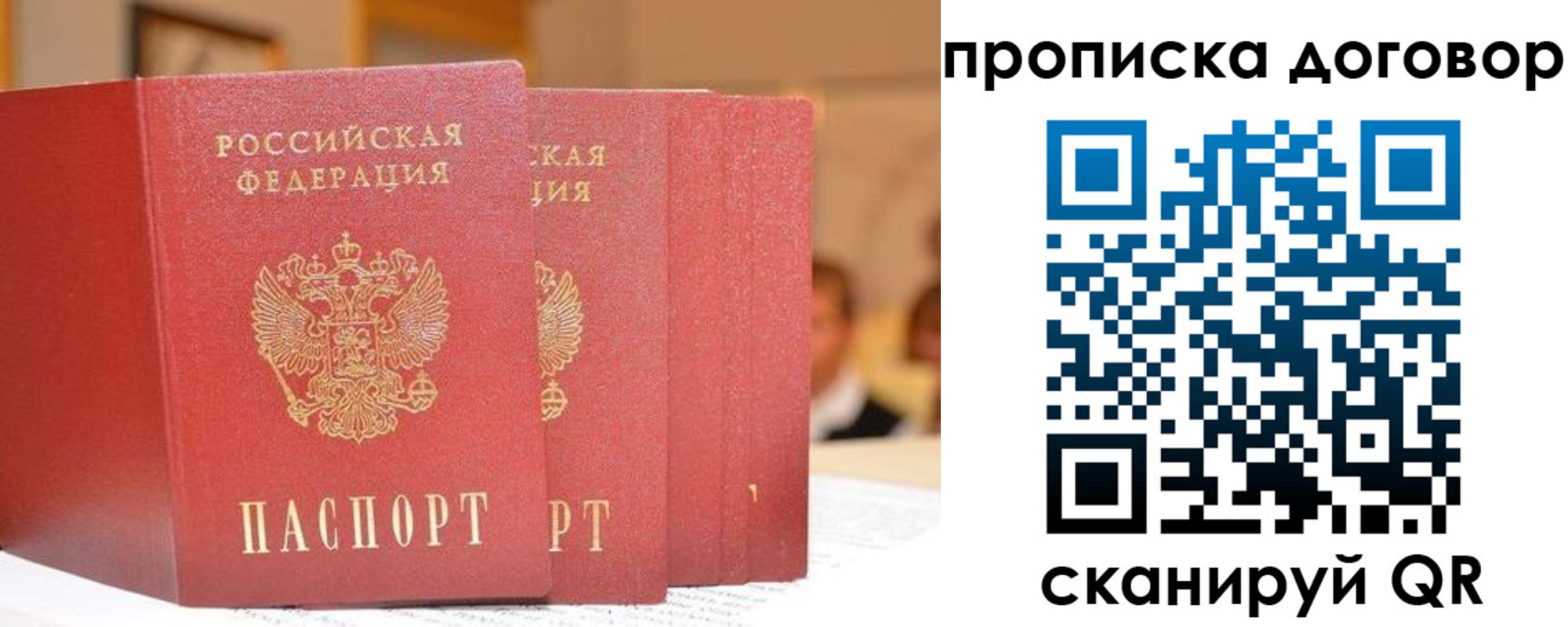 прописка в квартире в Туапсе