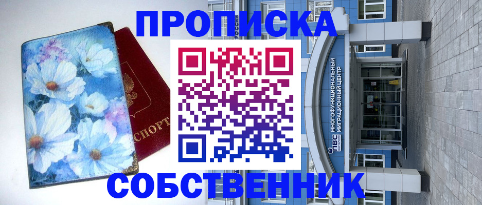 прописка 2025 в Туапсе