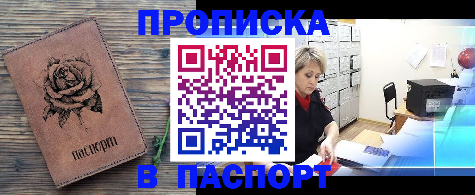 прописка для школы в Туапсе