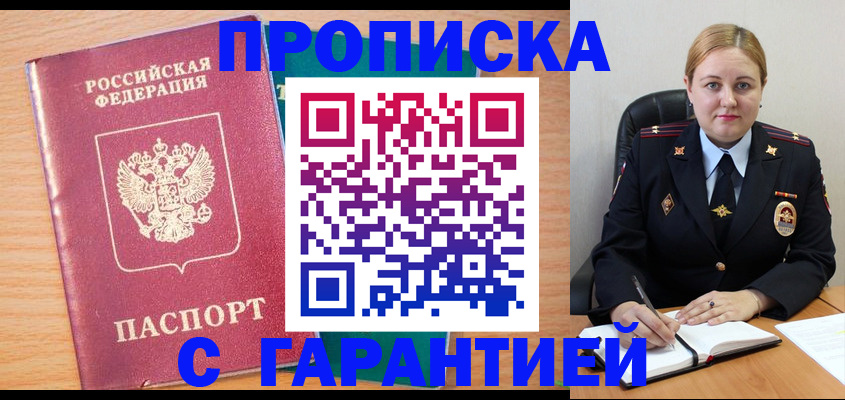 прописка иностранных граждан в Туапсе