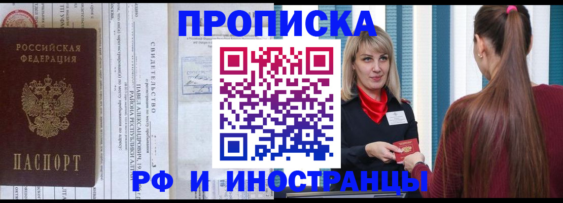 прописка гарантия в Туапсе